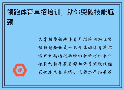 领跑体育单招培训，助你突破技能瓶颈